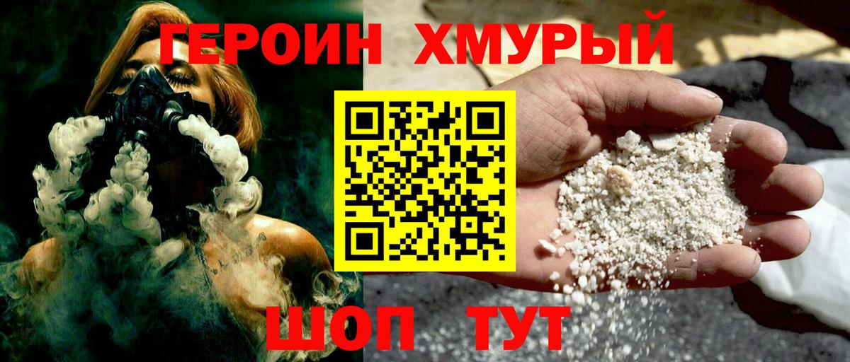 Героин  Вход с VPN  Астрахань  Героин гречка 