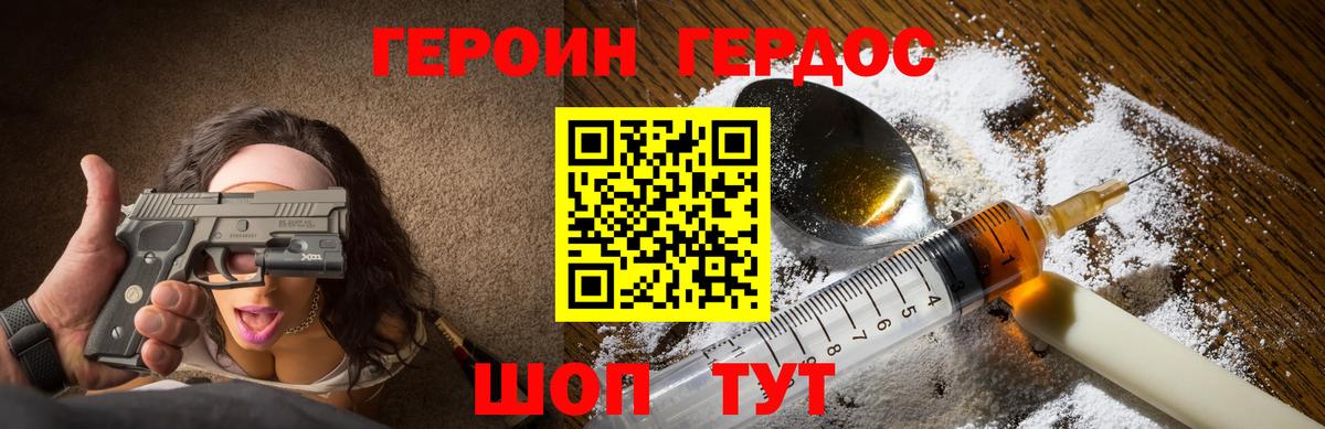ГЕРОИН хмурый Астрахань