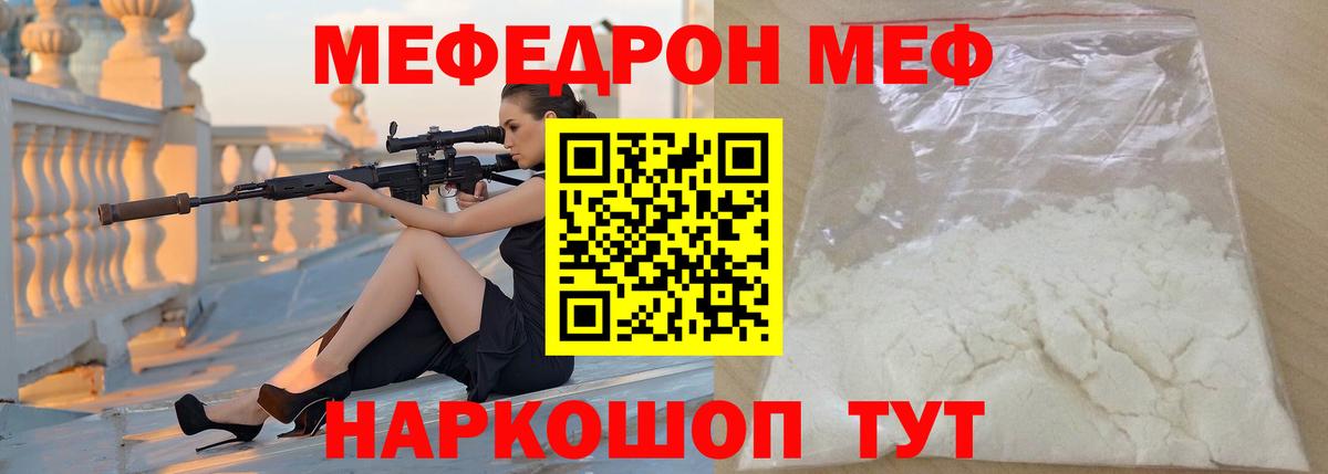 Меф мяу мяу мука Астрахань