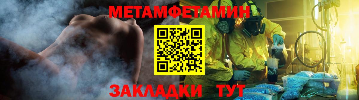 МЕТАМФЕТАМИН пудра  Вход с VPN  Астрахань 
